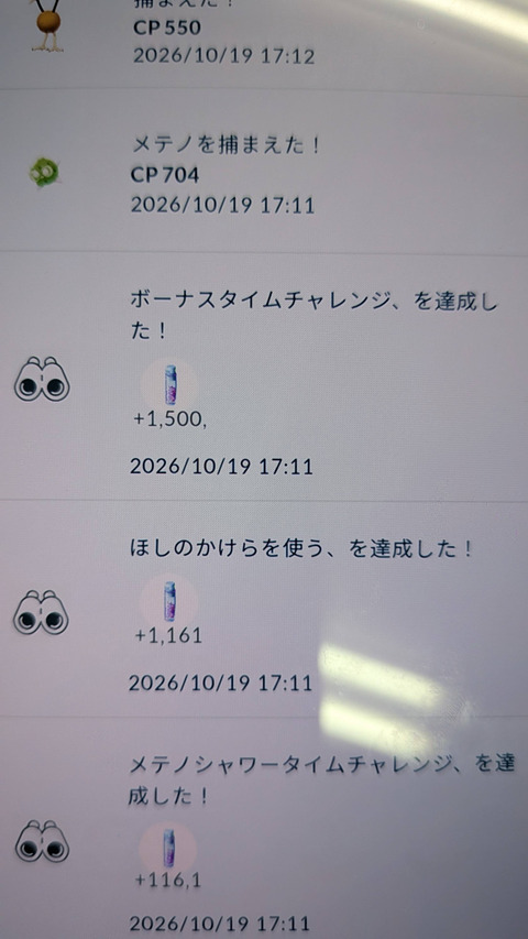 【ポケモンGO】一部の人だけ「星の砂100万」のボーナスタイムチャレンジが配られた模様