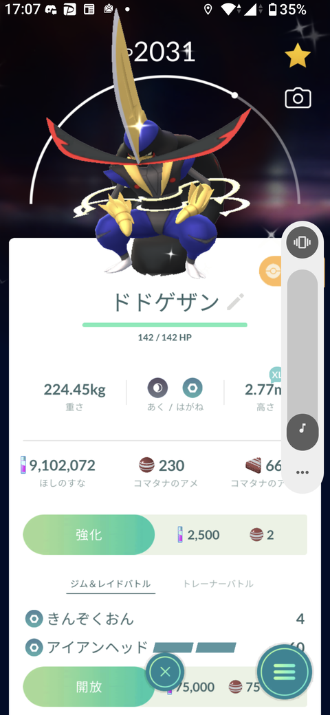 【ポケモンGO】カブトムシみたいなポケモン、ポケGOでも誤認する人が