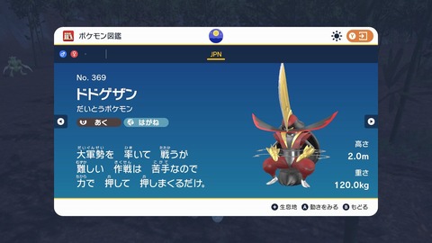 【ポケモンSV】「武者」という最高のモチーフに「土下座」を付与してしまった「ドドゲザン」とかいうポケモン