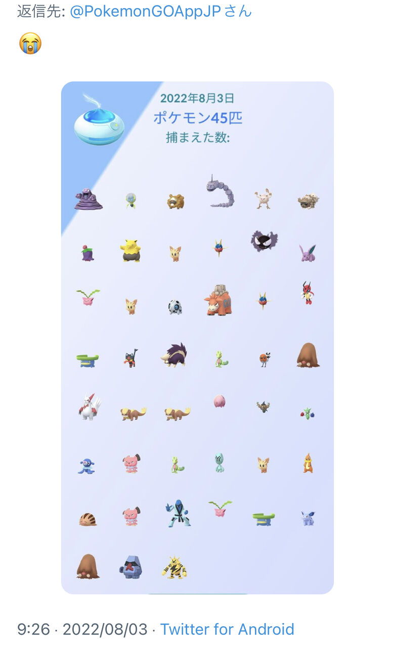 ポケモンgo おさんぽおこう で45匹ゲットした猛者が登場 時間制限あるけど可能なのか