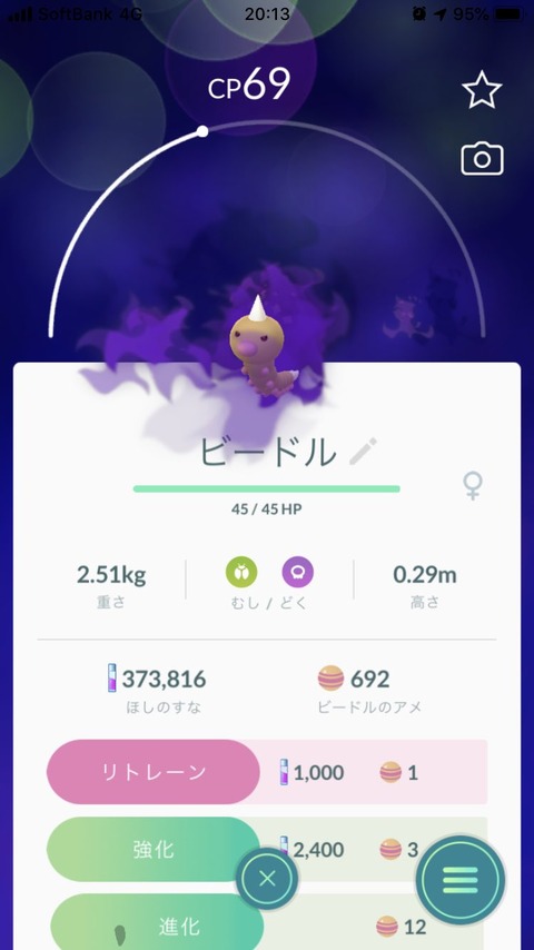 【ポケモンGO】砂節約！「リトレーン時の砂」が1000個のポケモン