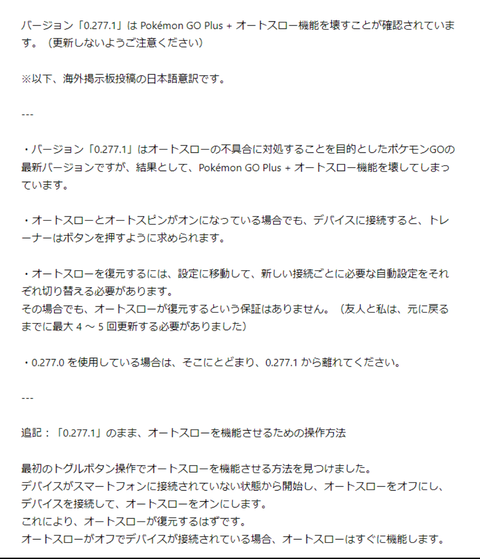 【ポケモンGO】注意！バージョン「0.277.1」 はPokémon GO Plus+ オートスロー機能を壊すことが確認されています。