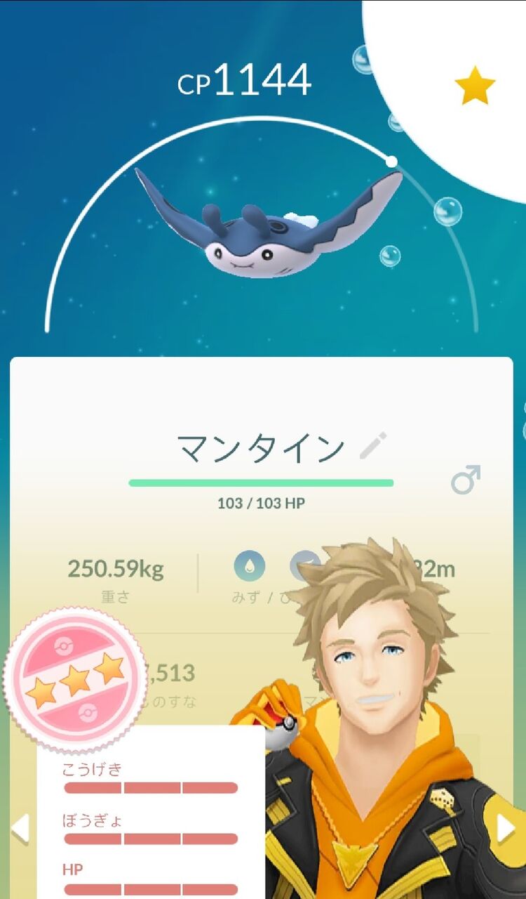 ポケモンgo Fffのマンタイン ゲット こいつが活躍できるリーグは何