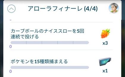 ポケモンgo カーブのナイススローを連続5回で阿鼻叫喚 え 新規か