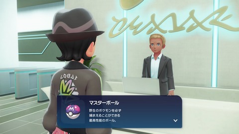 ポケモンZA、マスボ誤爆問題