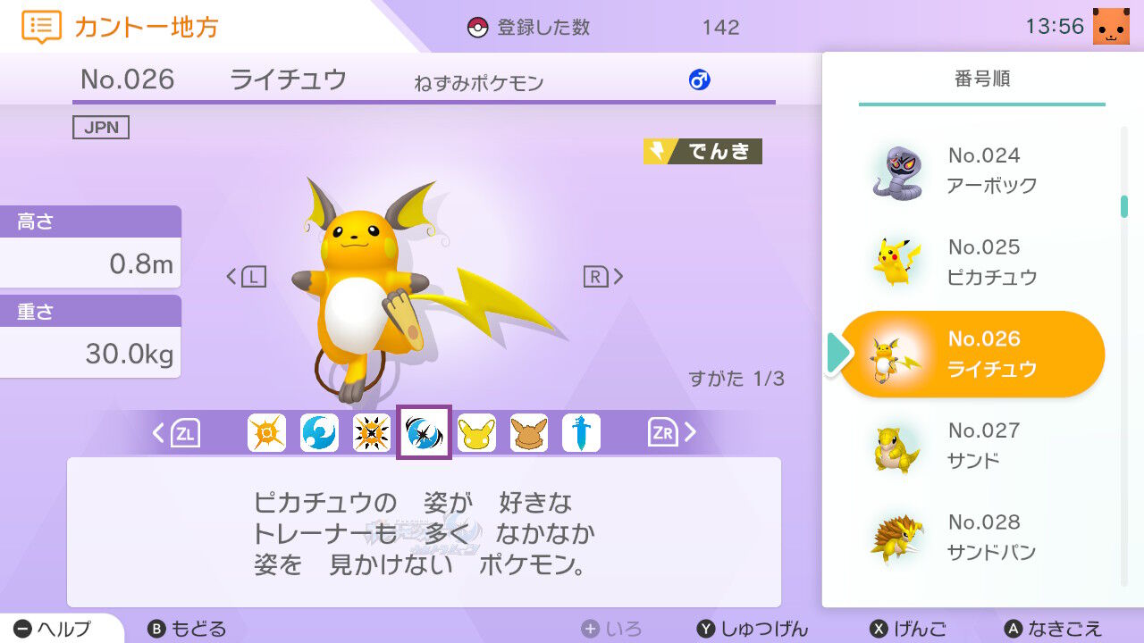 何故 ライチュウさん ポケモン公式でディスられる