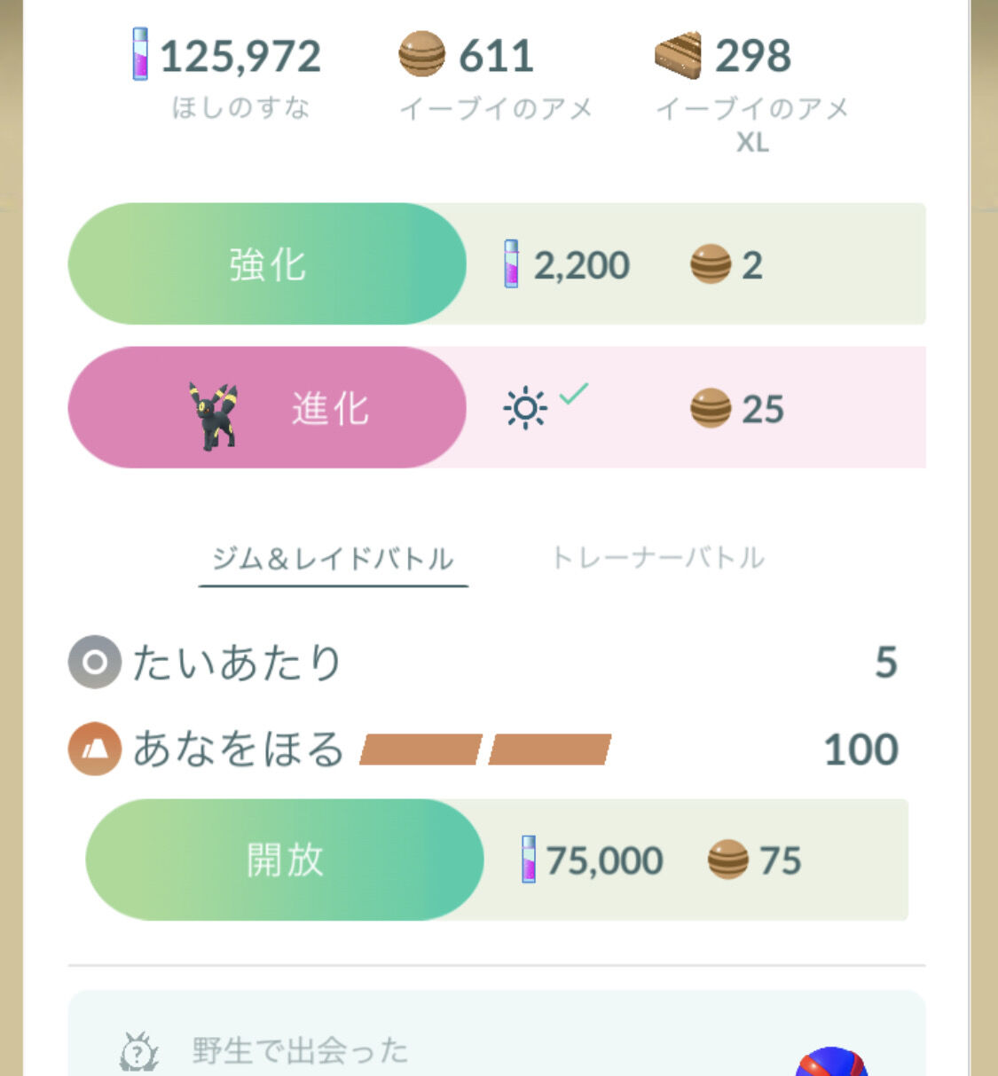 ポケモンgo イーブイを相棒にすれば即エーフィ ブラッキーに進化 ユーザーにお得なバグ発生中 コミュデイ前