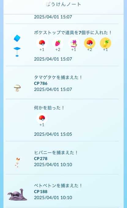 【ポケモンGO】「何かを拾った！」←これ