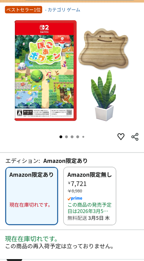 ぽこ あ ポケモン Amazon予約数ランキングで1位に