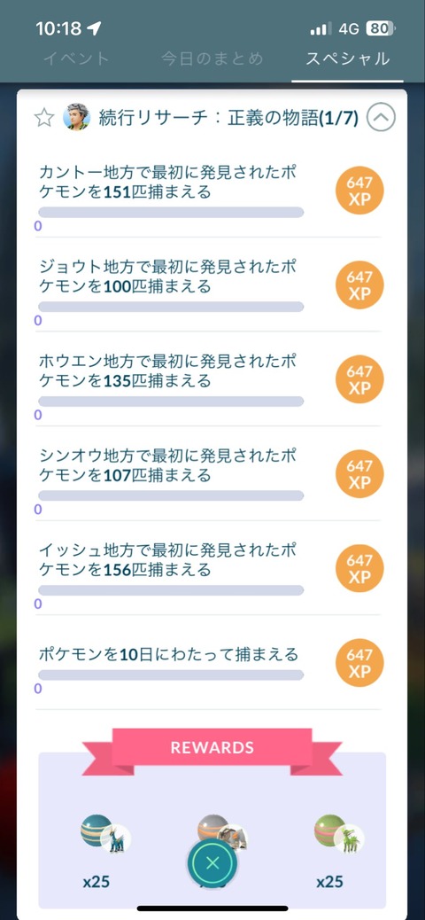 【ポケモンGO】続行リサーチという金払って苦行する奴