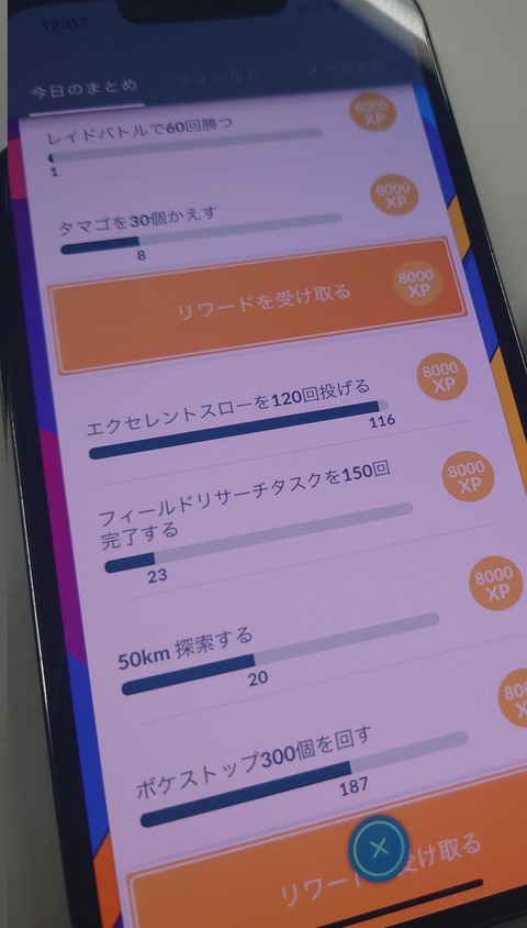 【ポケモンGO】「マスターボールタスク」進捗状況…！レイドは3日に1回サボると一気に辛くなる