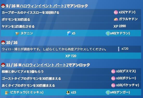ポケモンgo 忘れがちな フーパタスク 継続中 霊30匹悪30匹 は今やって置かないと詰みかねない ポケモンアンテナサイト
