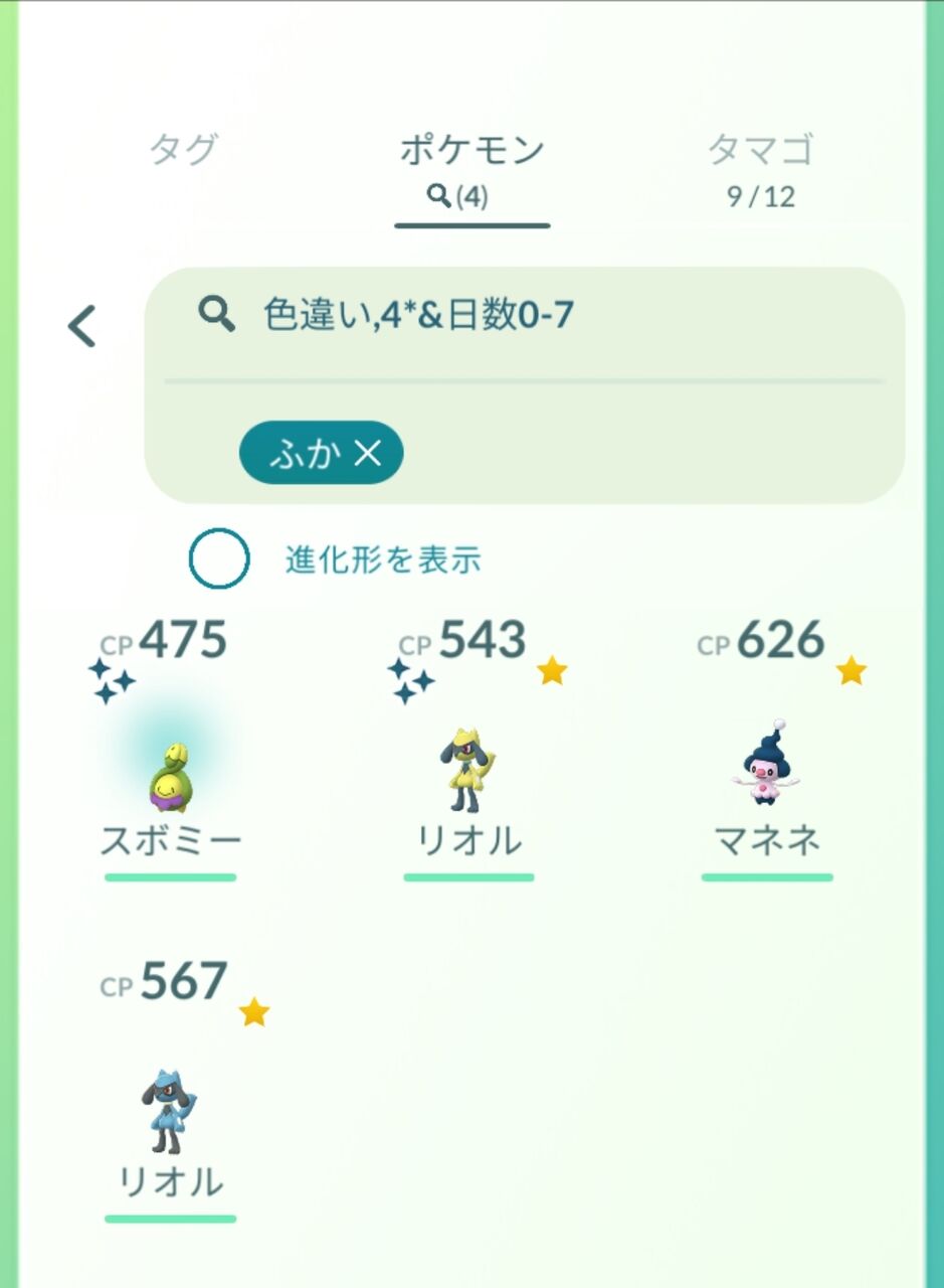 ポケモンgo タマゴ割り祭り終了 リオル マネネは何匹出た