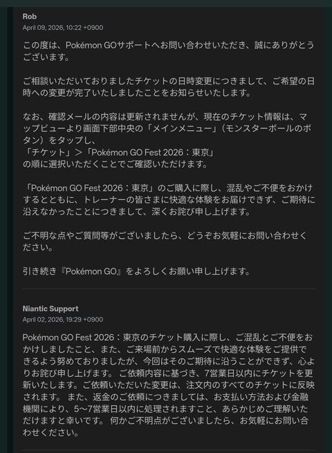 【ポケモンGO】GOフェスのチケットの日時戻す申請
