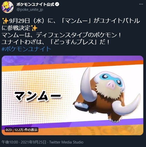ポケモンunite マンムーのユナイト技 どっすんプレス これ