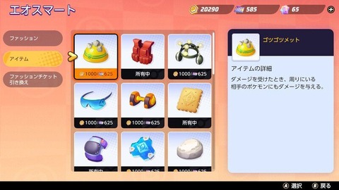 ポケモンunite 必須アイテム 脱出ボタン がナーフ 代替アイテムは