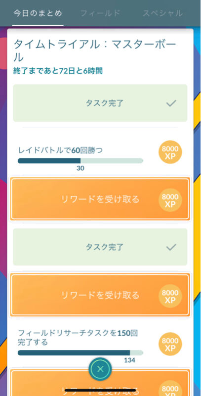 【ポケモンGO】ナイアン「マスボタスクは80日間猶予があるのでコツコツやってね」謎の人物「ノルマが異常！こんなのすぐ終わらない！」義務感持って勝手に追い込まれてる奴