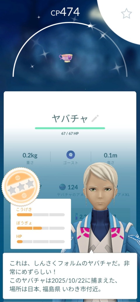 【ポケモンGO】真作ヤバチャ色違いという難題