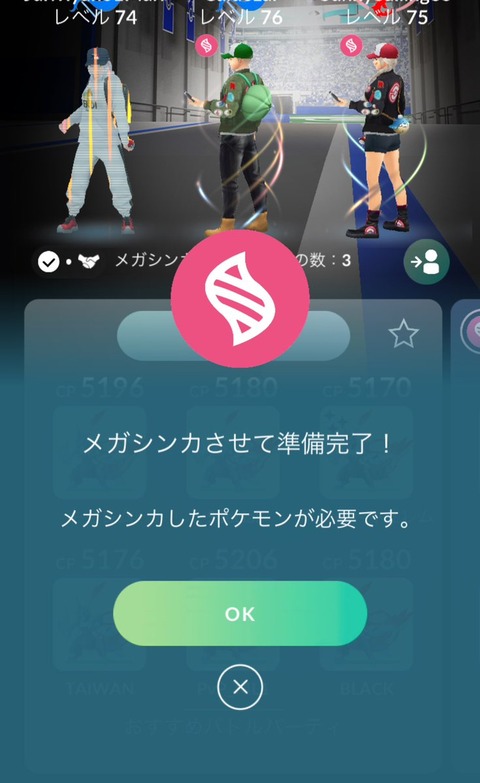 【ポケモンGO】スーパーメガレイド 寄生対策