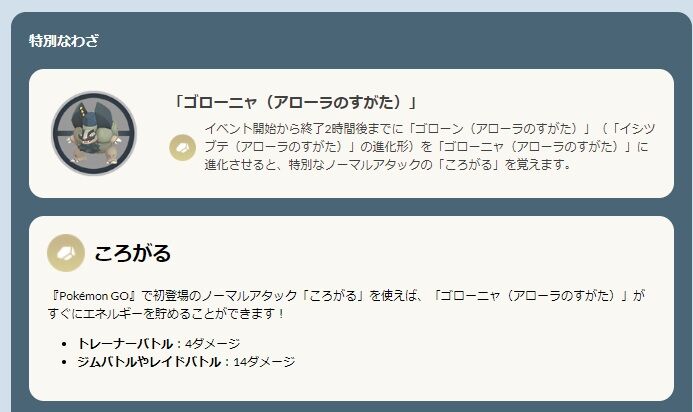 ポケモンgo 新技 ころがる が実装確定 岩タイプの技1 環境を動かせるか