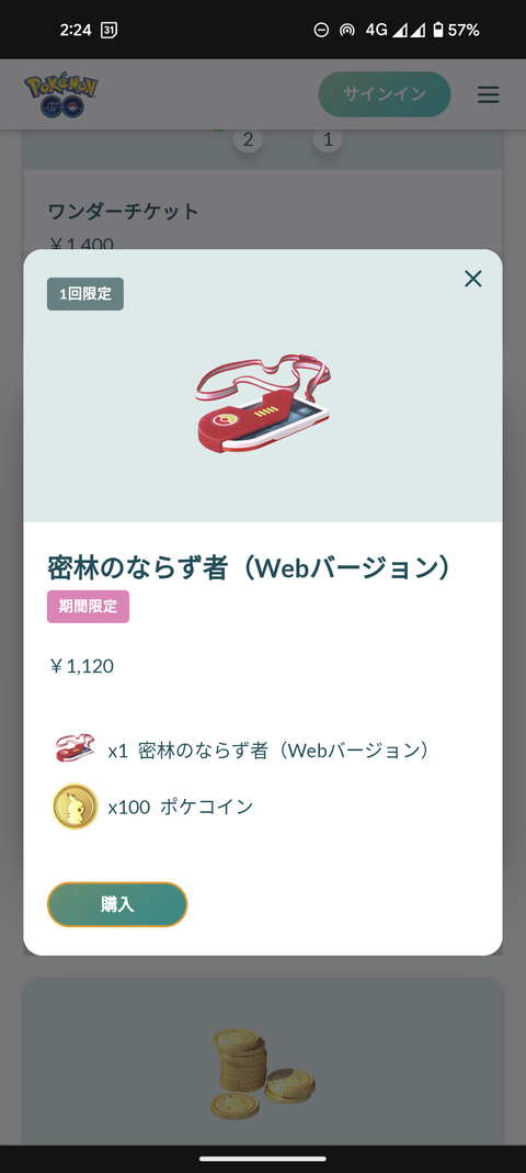 【ポケモンGO】最近のイベ毎「チケット販売」チケット課金圧