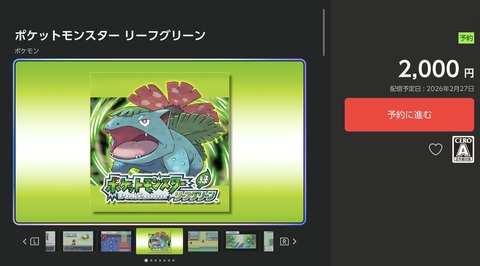 ポケットモンスター ファイアレッド、リーフグリーンがSwitchで発売！
