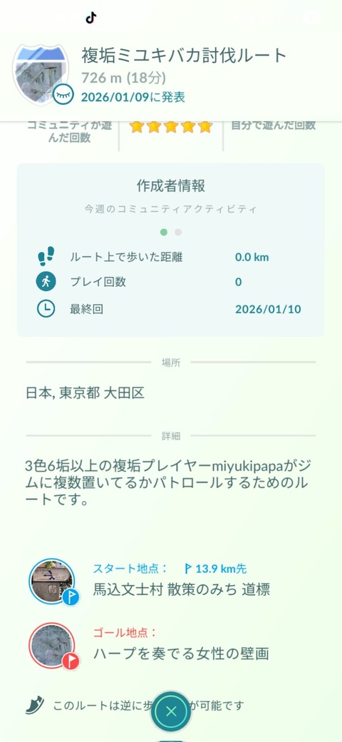 【ポケモンGO】中傷目的のクソルート
