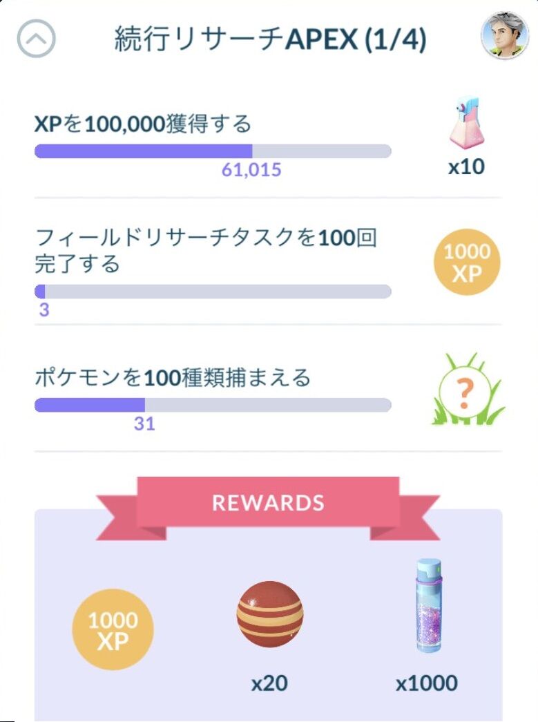ポケモンgo 続行リサーチ1枚目で ホウオウapex 登場 2枚目の内容も判明