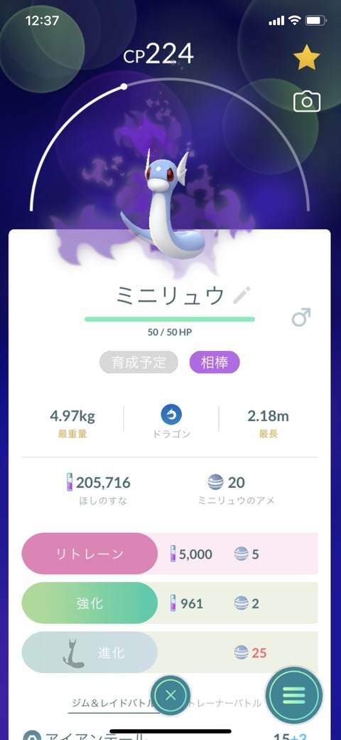 【ポケモンGO】ワイ新規「ミニリュウ」の飴が集まらず詰む