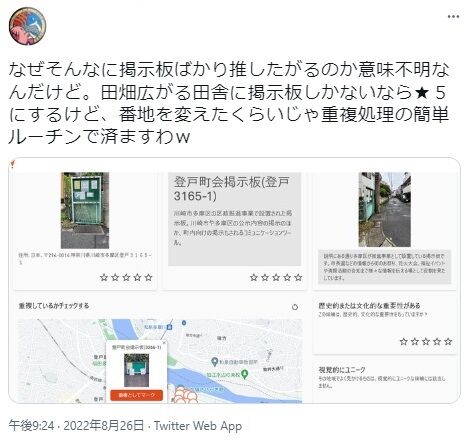 【ポケモンGO】ポケスト申請「アンチ掲示板勢」掲示板はユニークじゃない！ユニークの意味を履き違えてる上に交流の意図を理解しない