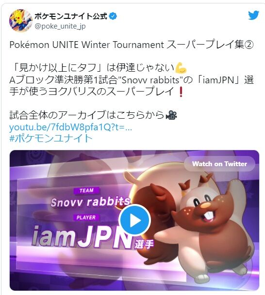 ポケモンunite 公式がリスのcjgをスーパープレイと大絶賛 増えるぞ