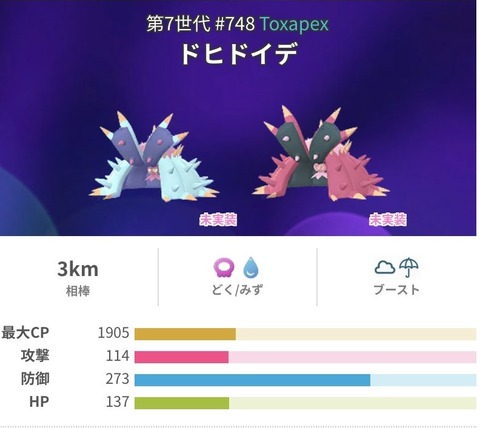 ポケモンgo 新規実装 ドヒドイデ 堅くて回転率の高い濁流は脅威になり得る