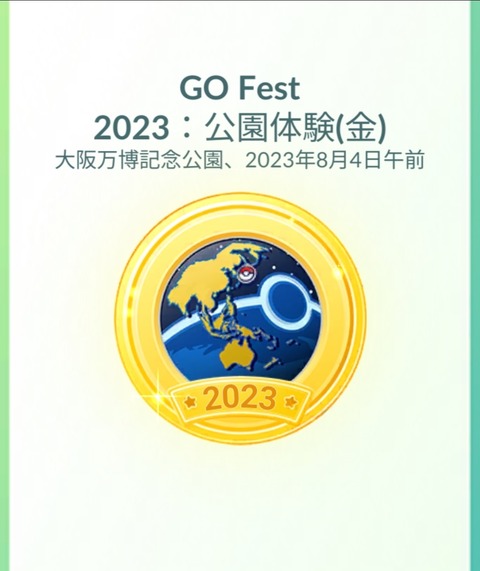 【ポケモンGO】「大阪フェス」来週に迫る！準備は出来たか！？