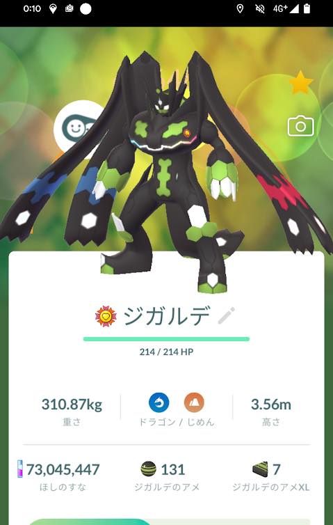 【ポケモンGO】ジガルデセル「250個以上」持てるのか？