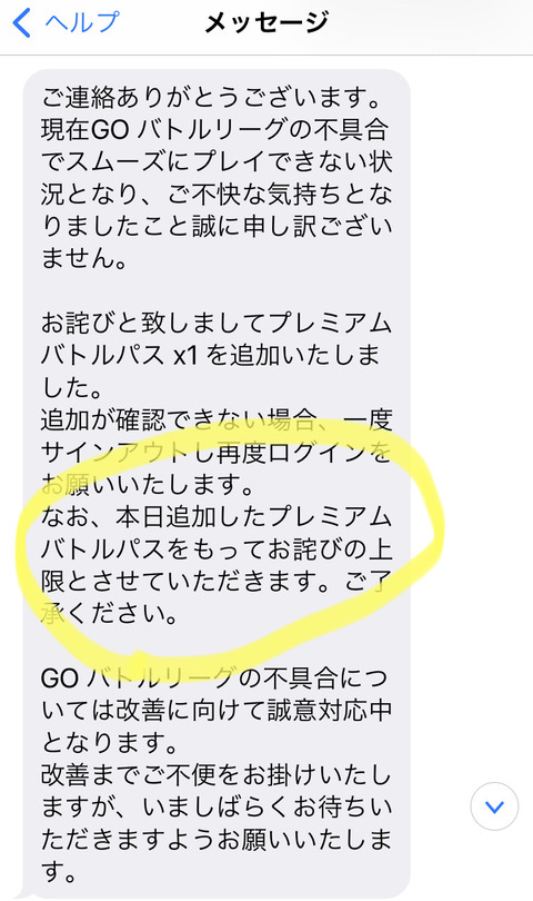 【ポケモンGO】毎日クレーム恫喝してコイン・プレパスをせしめる底辺…