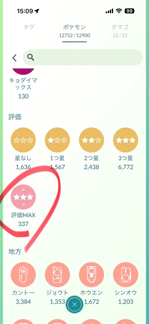 【ポケモンGO】ポケモン逃がす時に100%がいるって注意されるけど