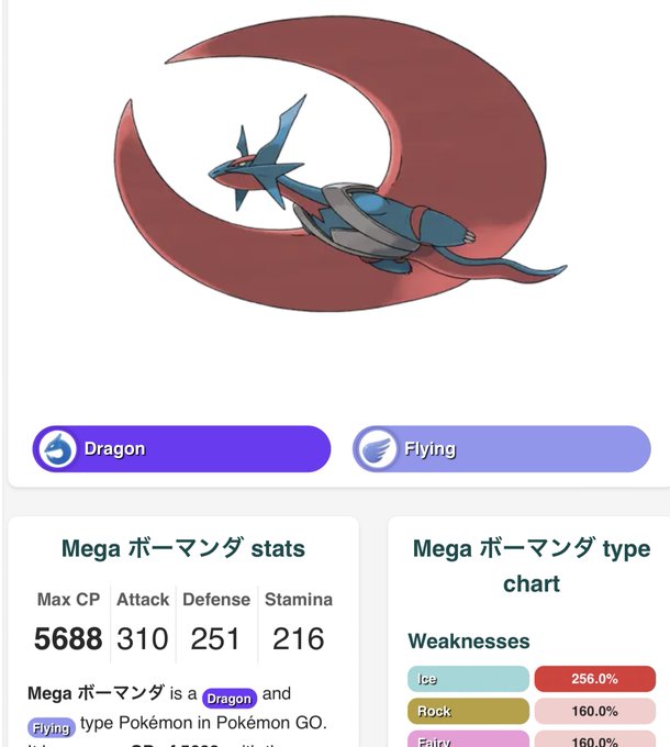 ポケモンgo メガボーマンダのデータが実装 今シーズンついに来るか