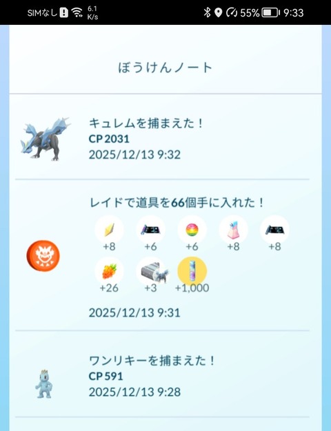 【ポケモンGO】GOパスによるレイド報酬補正