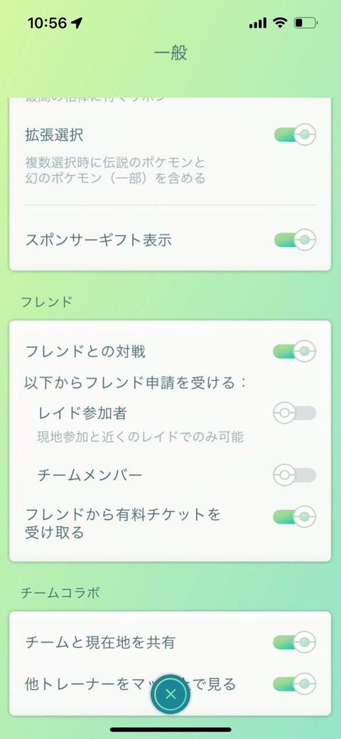 【ポケモンGO】レイド後のフレ申請を受け取らない方法