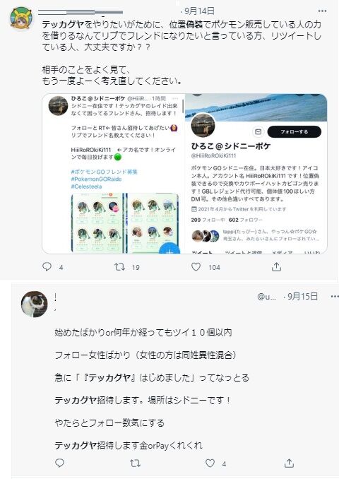 ポケモンgo 怪しい テッカグヤ招待 位置偽装詐欺師の見分け方 ポケモンgo 怪しい テッカグヤ招待 位置偽装詐欺師の見分け方