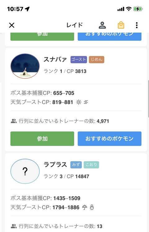 【ポケモンGO】スナバァ、レイドアプリで異例の5000人の行列！