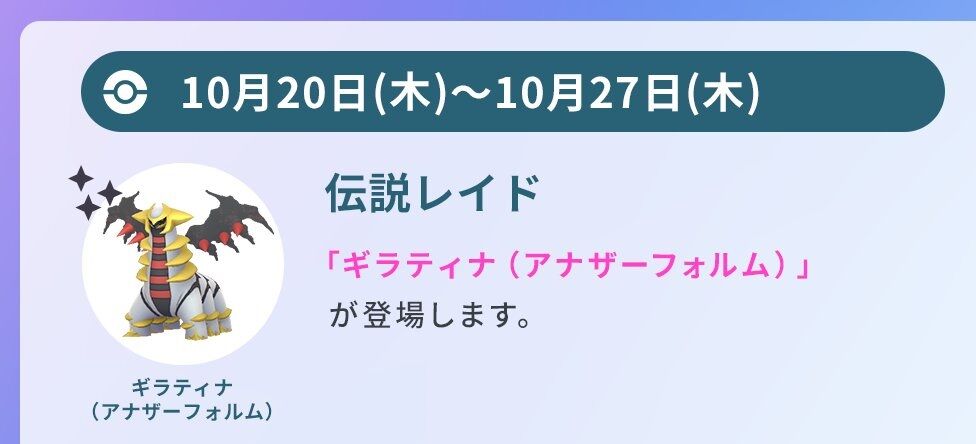 ポケモンgo 明日から ギラティナ アナザー が登場 10月日から27日まで