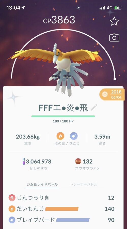 ポケモンgo ホウオウ伝説レイド お別れ会 ホウオウの思い出