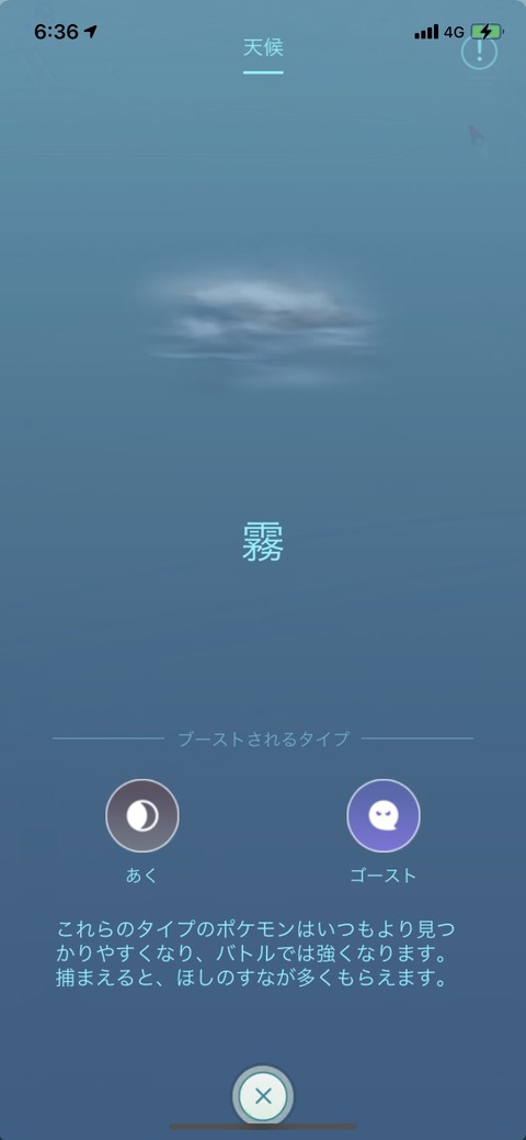 【ポケモンGO】幻の天候「霧」東京に襲来