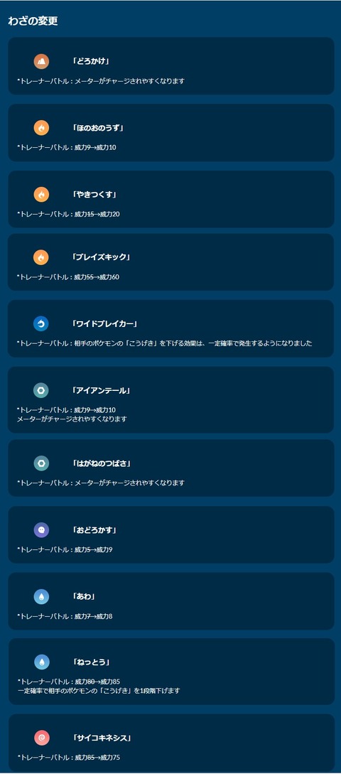 【ポケモンGO】新シーズンに伴う「技調整」が発表！！！