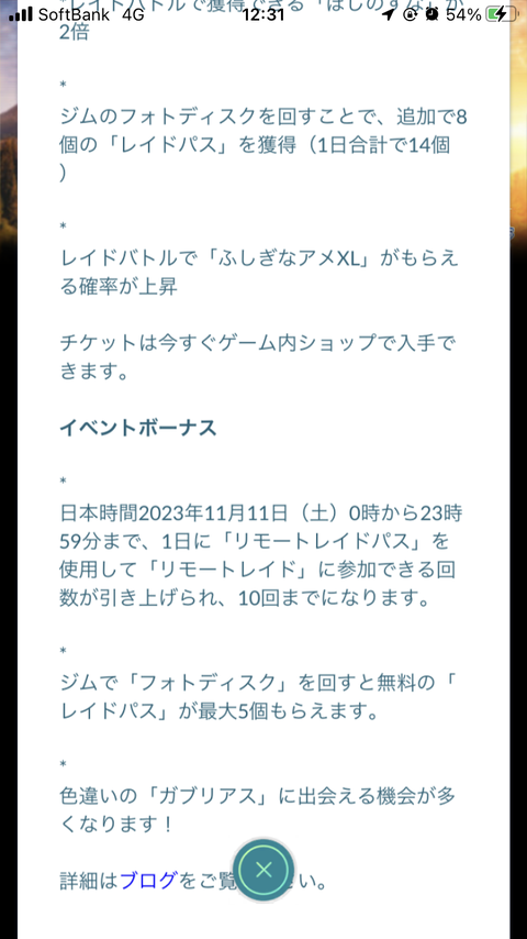 【ポケモンGO】「メガガブリアスレイドデイ」無料でレイドパス5枚、有料チケで最大14枚！