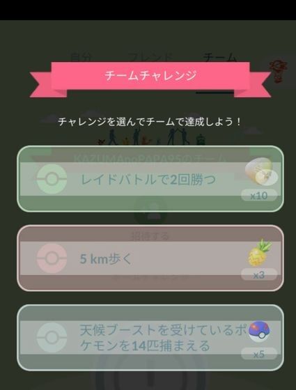 【ポケモンGO】「チームコラボ」パーティプレイを実装したナイアンの意図は？