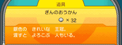 【ポケモンGO】マスターボールの実装したし「金の王冠」の様な個体値上げるアイテムも出るのかな？