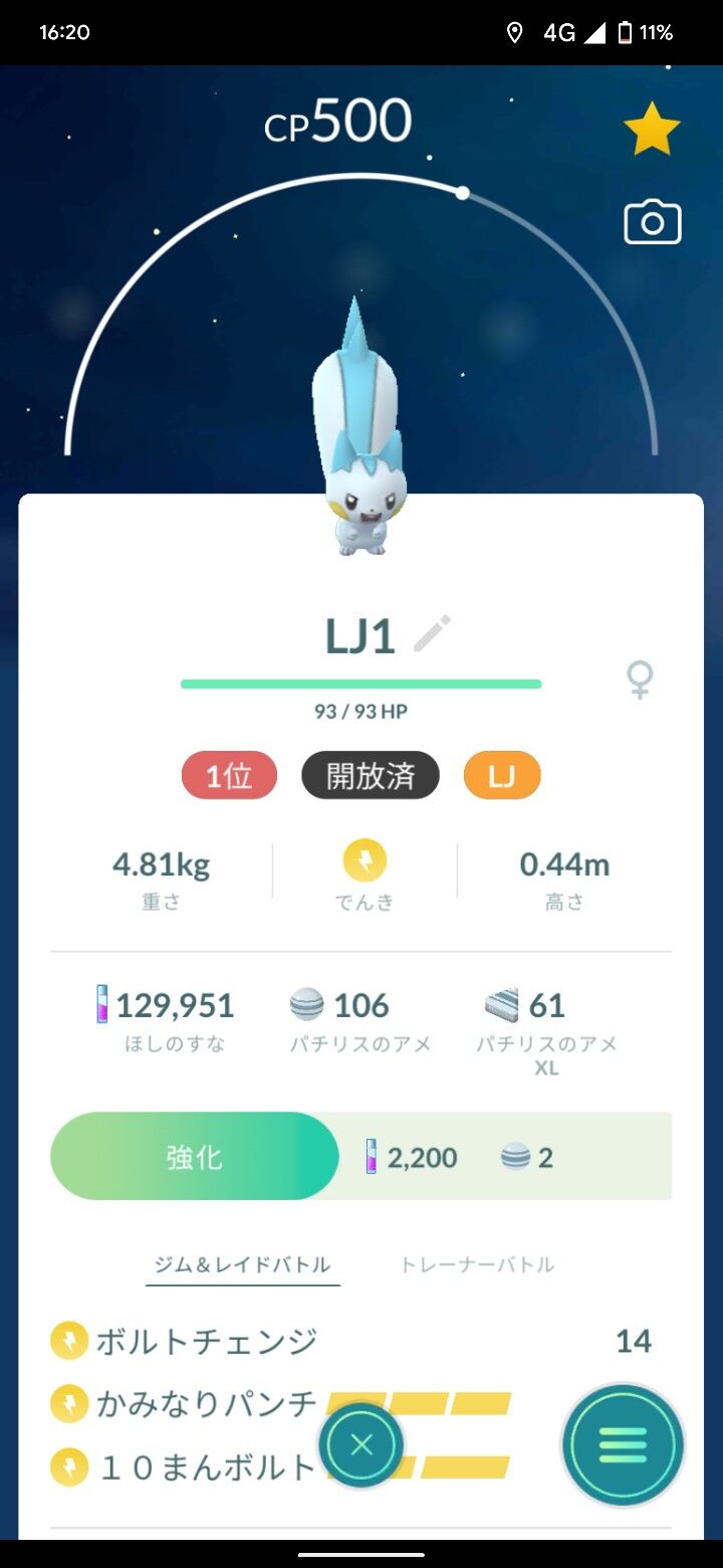 ポケモンgo パチリス は北極圏限定だけど露で禁止されて入手困難になってない