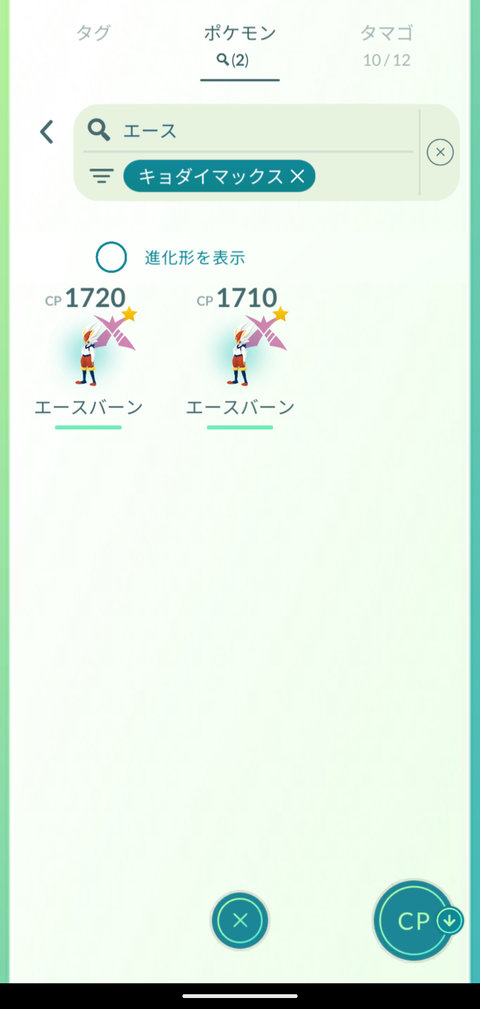 【ポケモンGO】キョダイマックスエースバーン、成果
